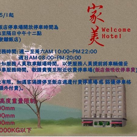 Welcome Hotel Đài Bắc Ngoại thất bức ảnh