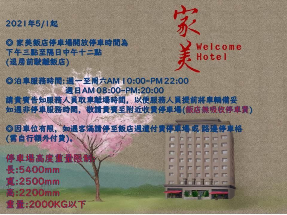 Welcome Hotel Đài Bắc Ngoại thất bức ảnh